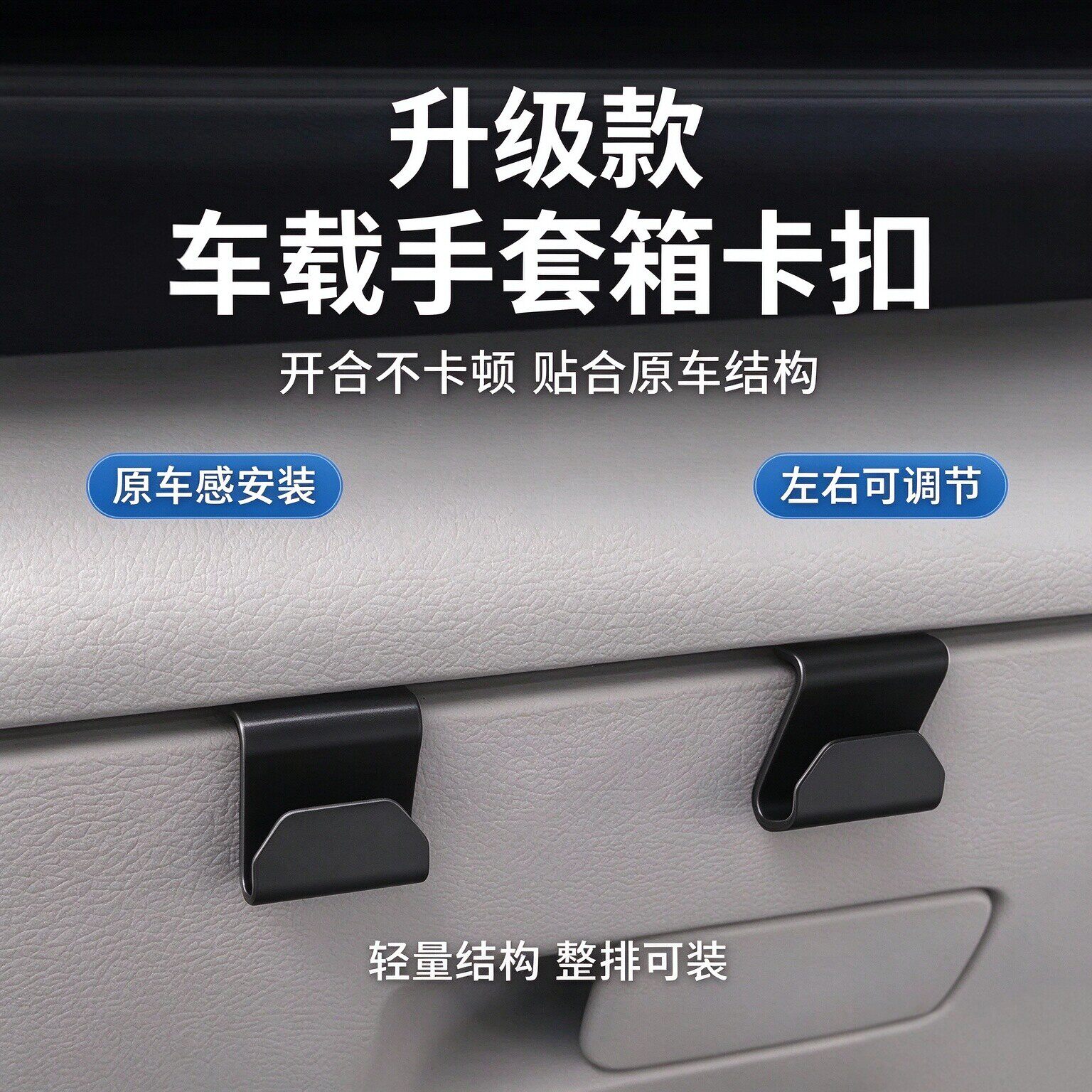 多车型副驾手套箱置物挂钩