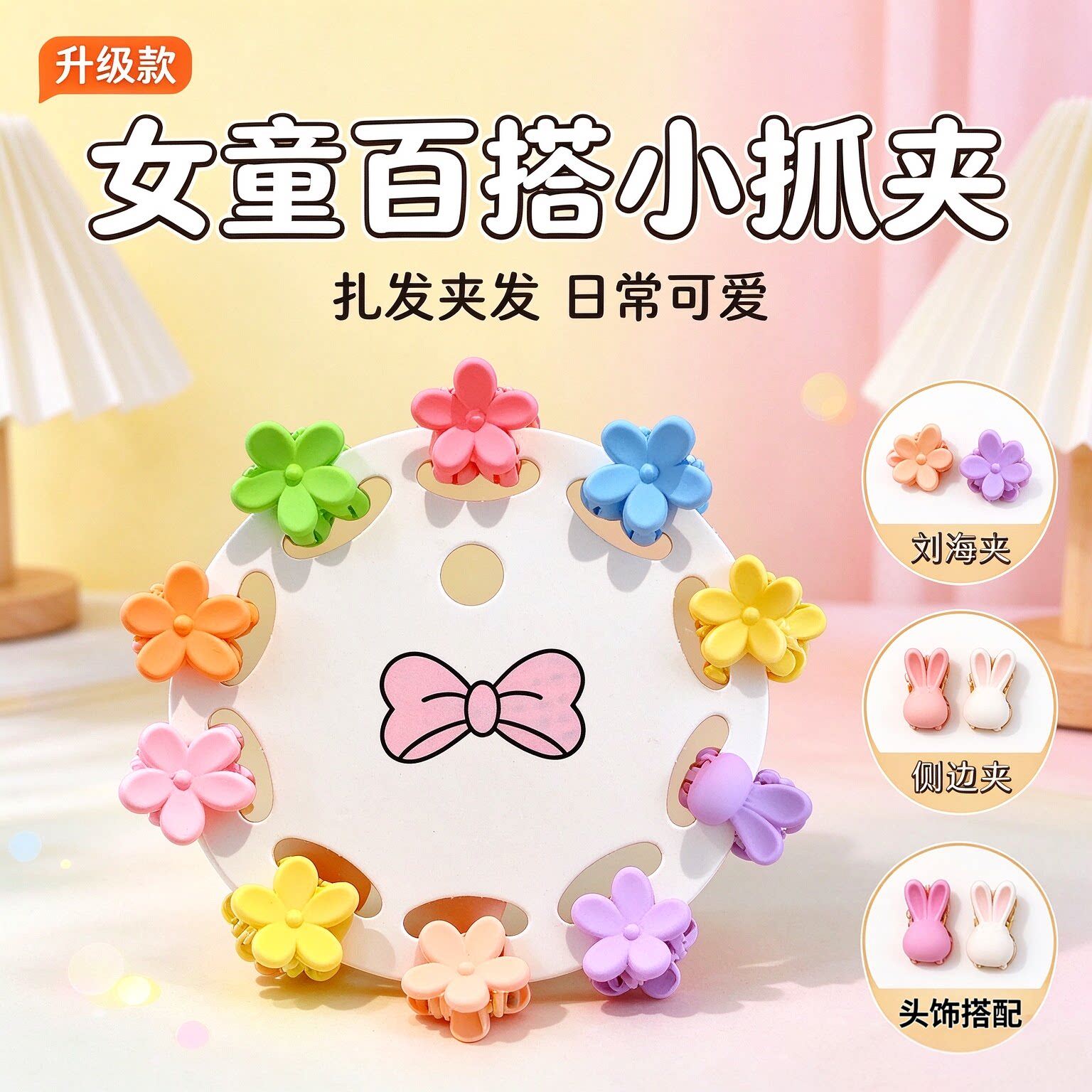 女童公主头刘海碎发小抓夹