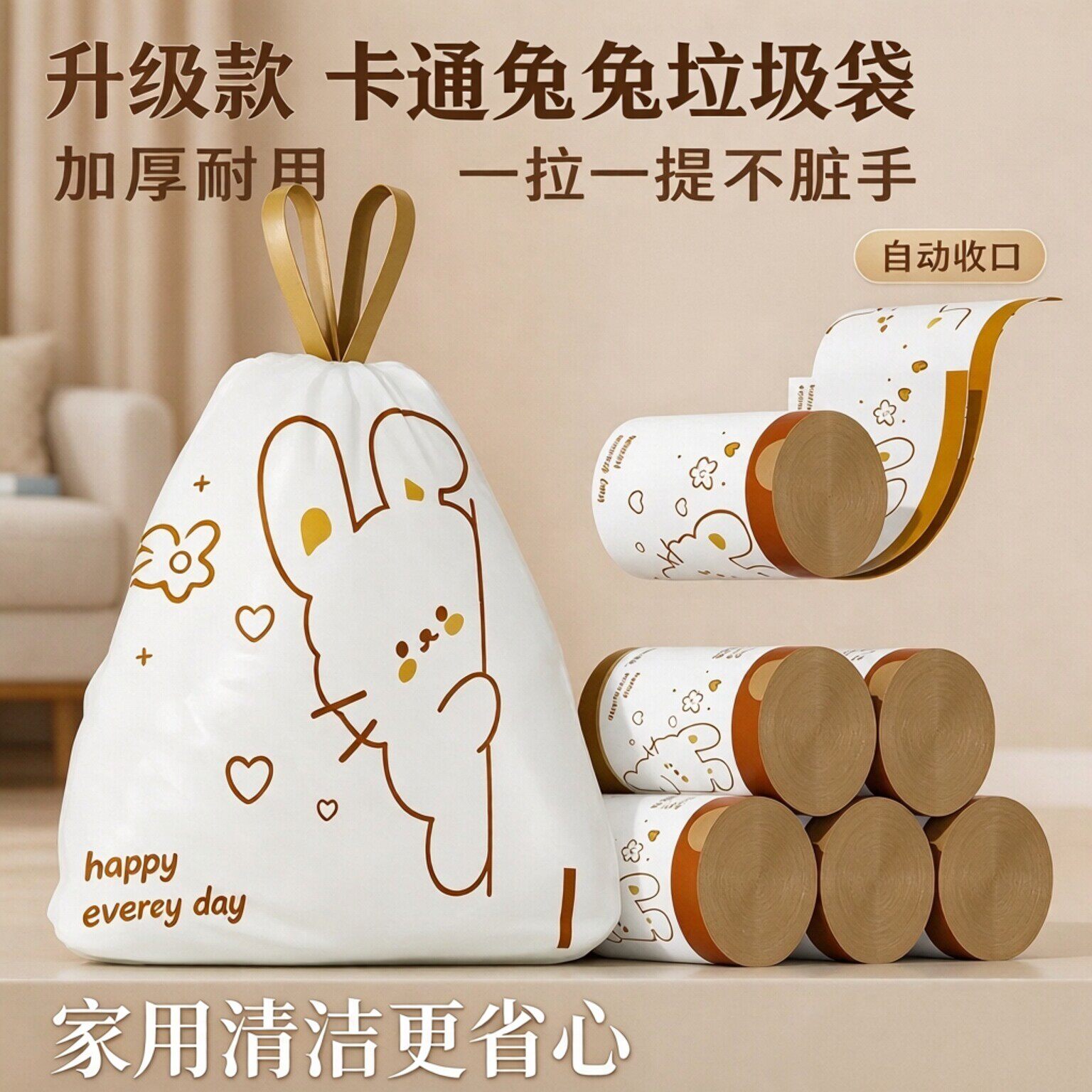 卡通兔兔免撕抽绳垃圾袋家用厨房加厚防漏大号自动收口垃圾袋