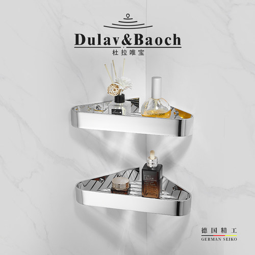 杜拉唯宝DULAVBAOCH三角置物架