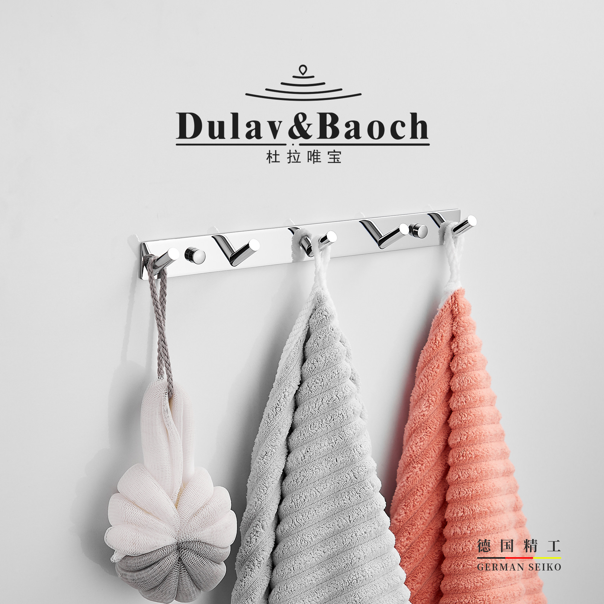 杜拉唯宝DULAVBAOCH德国全铜挂衣钩门后排钩卫生间免打孔毛巾挂钩