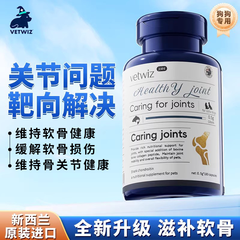新西兰进口VetWiz宠物鲨鱼软骨素狗狗专用髌关节修复骨质疏松犬用
