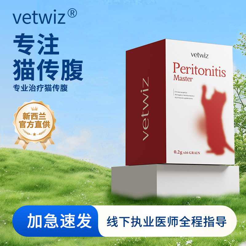 新西兰进口VetWiz猫传腹干性湿性特效口服药片抑制剂营养猫咪专用