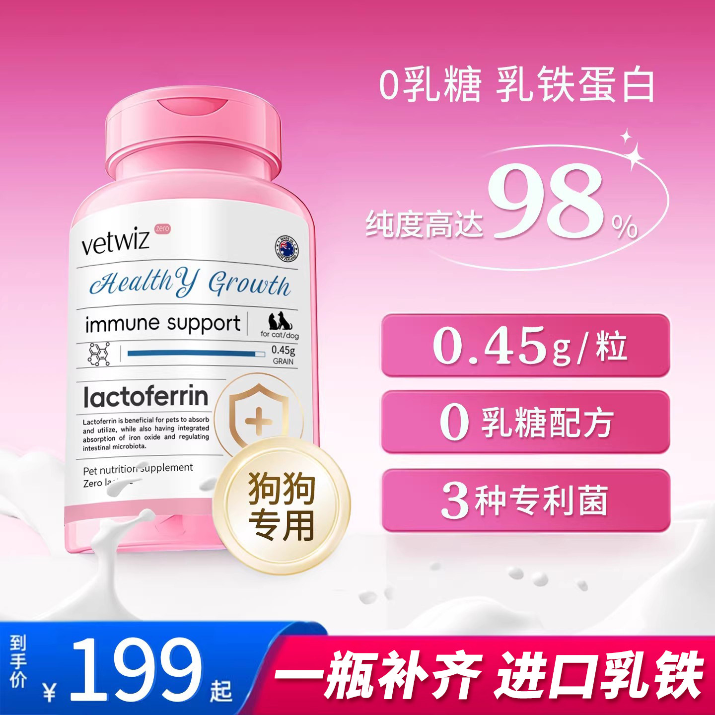 新西兰进口VetWiz0糖乳铁蛋白宠物狗狗专用调节抗病毒提高免疫力
