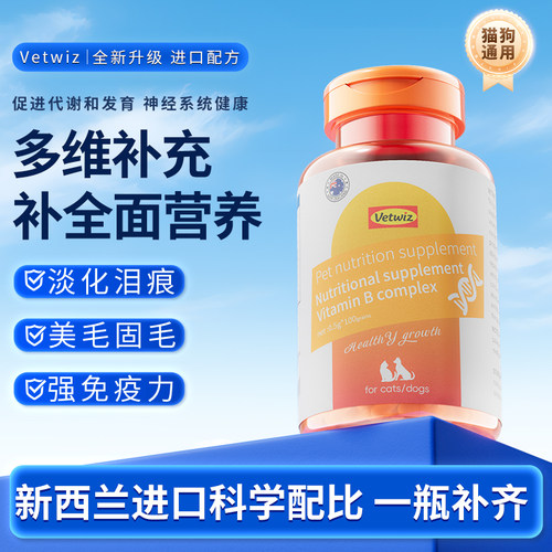 新西兰进口复合维生素B猫犬通用
