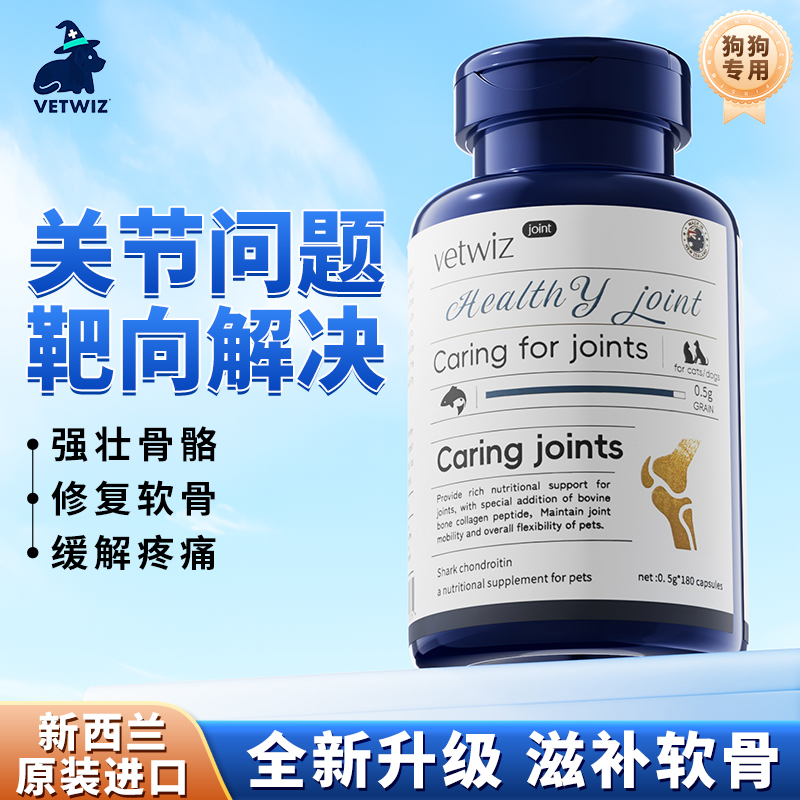 新西兰进口VetWiz宠物鲨鱼软骨素狗狗专用髌关节修复骨质疏松犬用