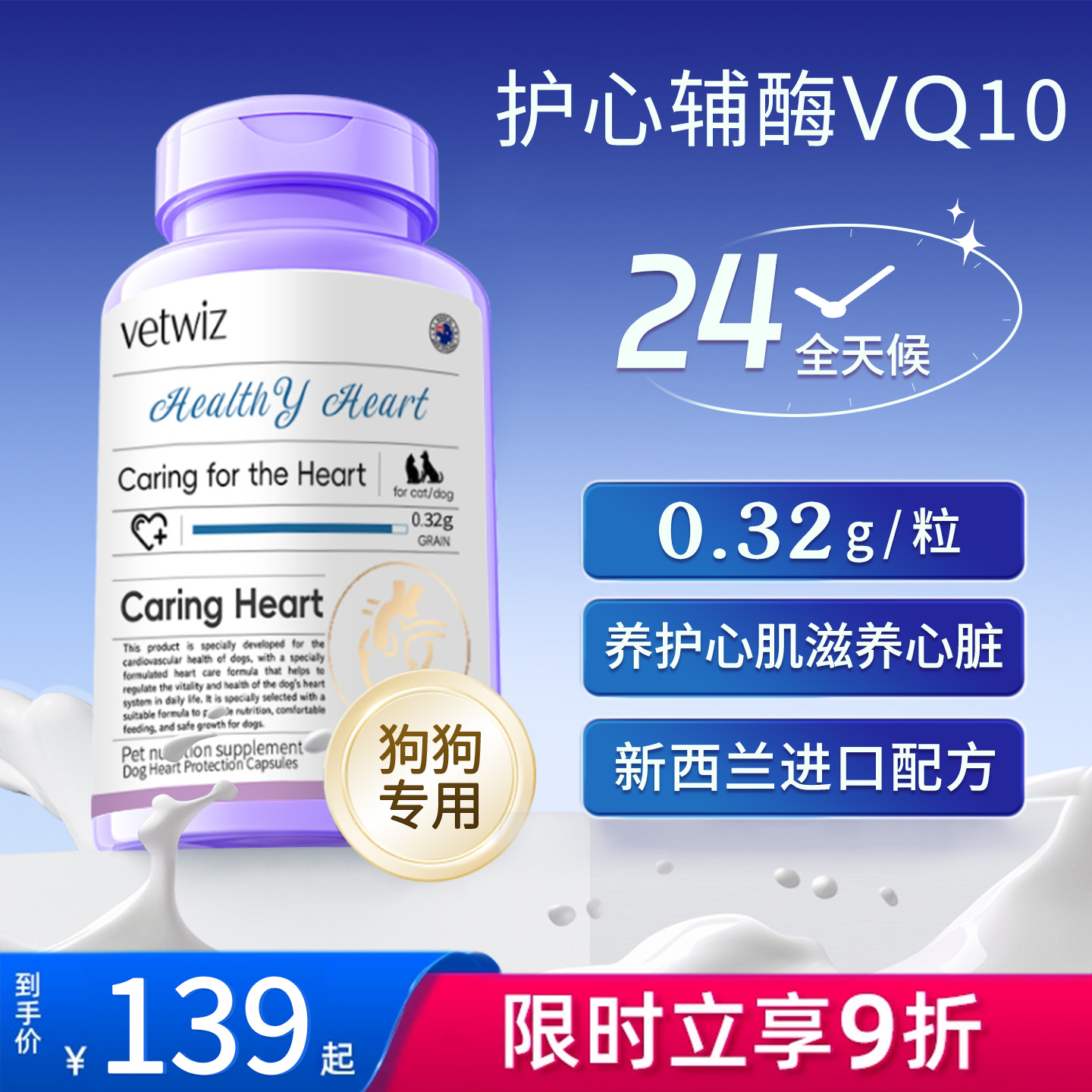 新西兰进口VetWiz辅酶Q10狗狗宠物专用保护心脏肥大护心通用