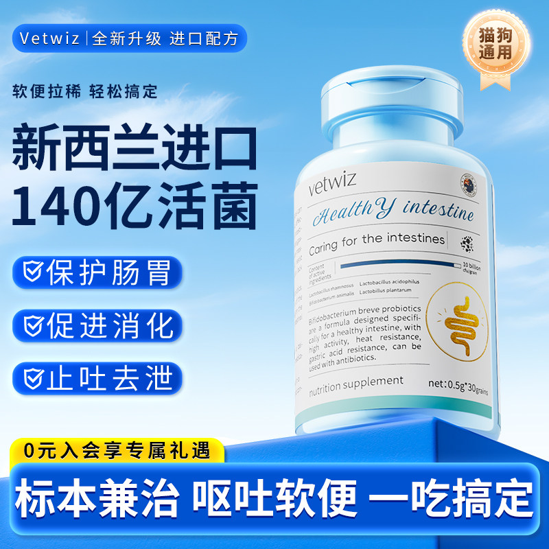 新西兰进口VetWiz宠物益生菌肠胃调理呕吐拉稀软便拉稀狗狗猫咪