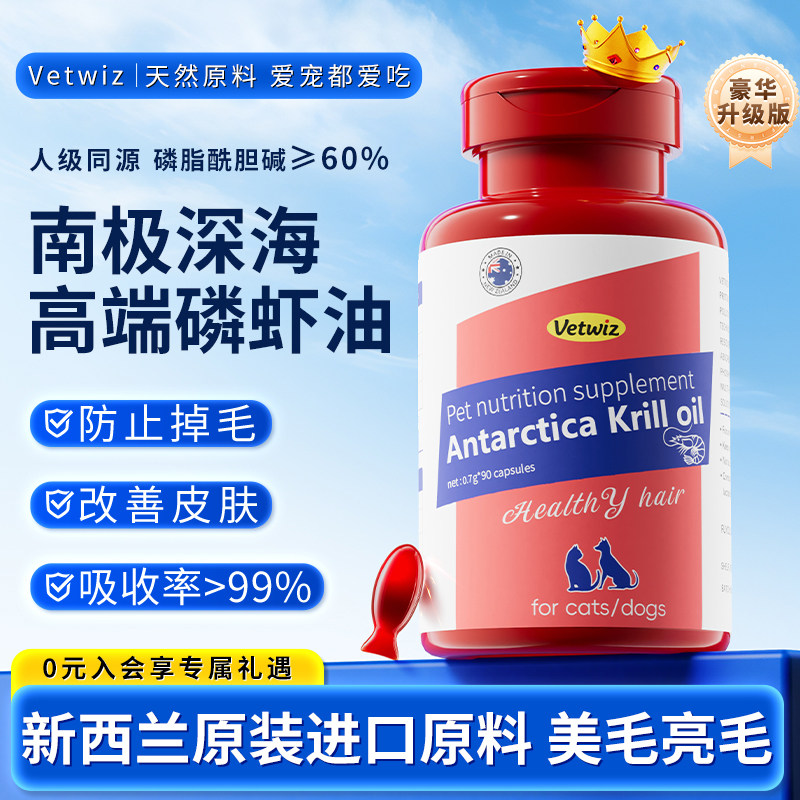 新西兰进口vetwiz宠物南极磷虾油猫犬宠物美毛护肤狗狗猫咪磷虾油,宠物/宠物食品及用品,狗卵磷脂/鱼油/海藻粉,淘宝优惠券,粉丝福利购,淘宝优惠卷