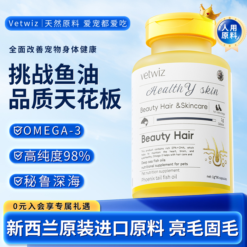 新西兰进口Vetwiz宠物鱼油猫用美毛护肤猫咪鱼油胶囊猫狗犬通用