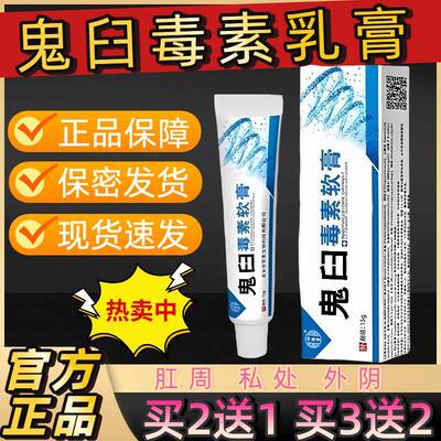鬼臼毒素乳膏抗菌护理温和私处外用酊剂男女通用官方正品旗舰店