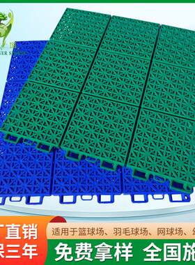 室外 拼装式运动场地板羽毛球球网球场字悬浮LTJGG+TL地板篮米格