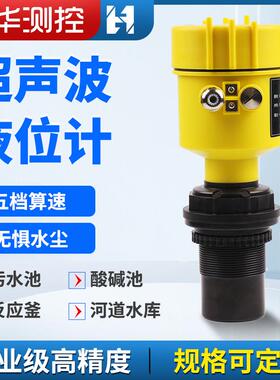 物一体式超声波液位计分体液位液计传感TH-L300N器位水位控制超声