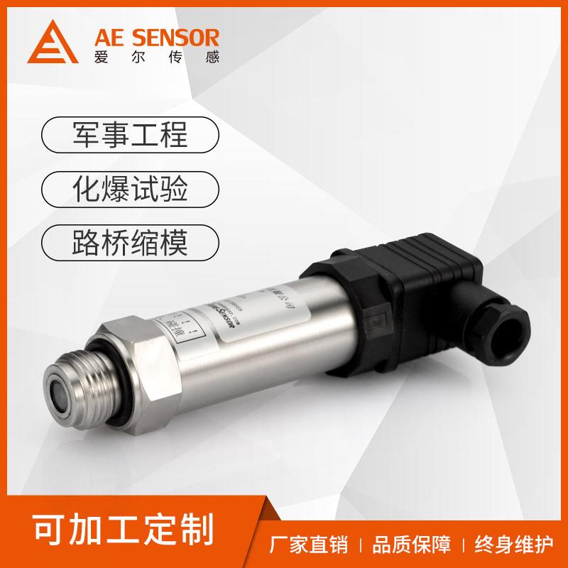 0厂家推荐A送E-H高频动态测量智能压力传感器变2器 -5V/4-0AE-HmA