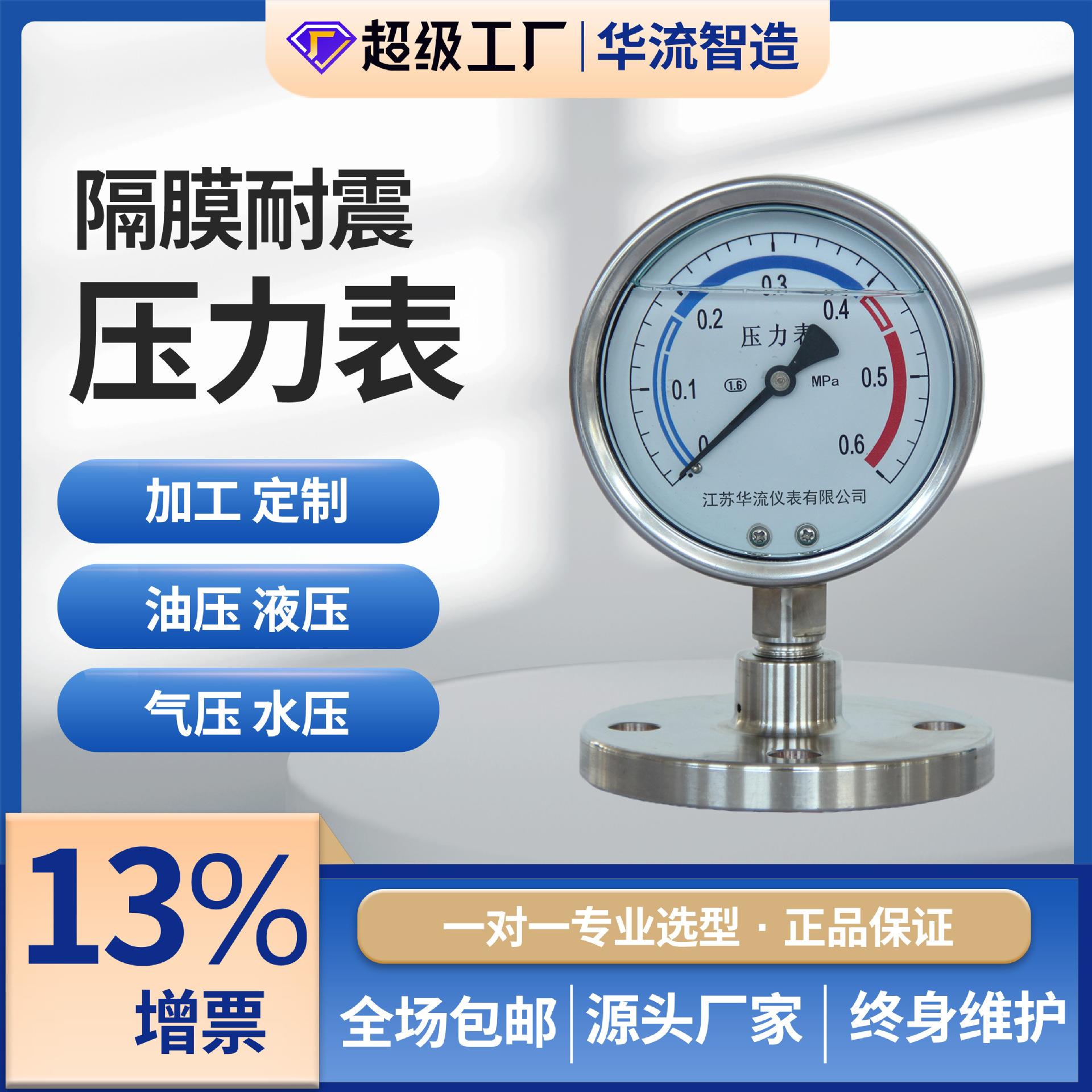 家直供高精度厂膜耐震压力表HLYMF-10法兰螺 纹压力表不锈钢隔膜