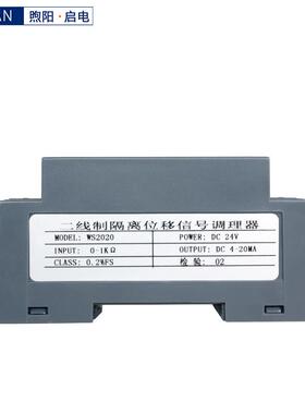 S02WS2020-N0出二线制隔离电位计信号W变换端子转换2变送输二线制
