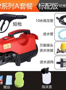 A9高洗车压机家刷用车23623泵自全动220V高压家用清洗机祼机