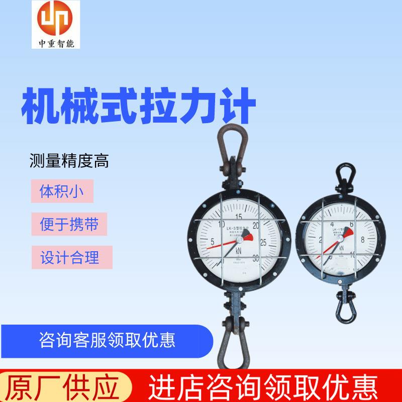 厂家出售机械式拉力计 拖运设备用机械式拉力计 现货机械式拉力计