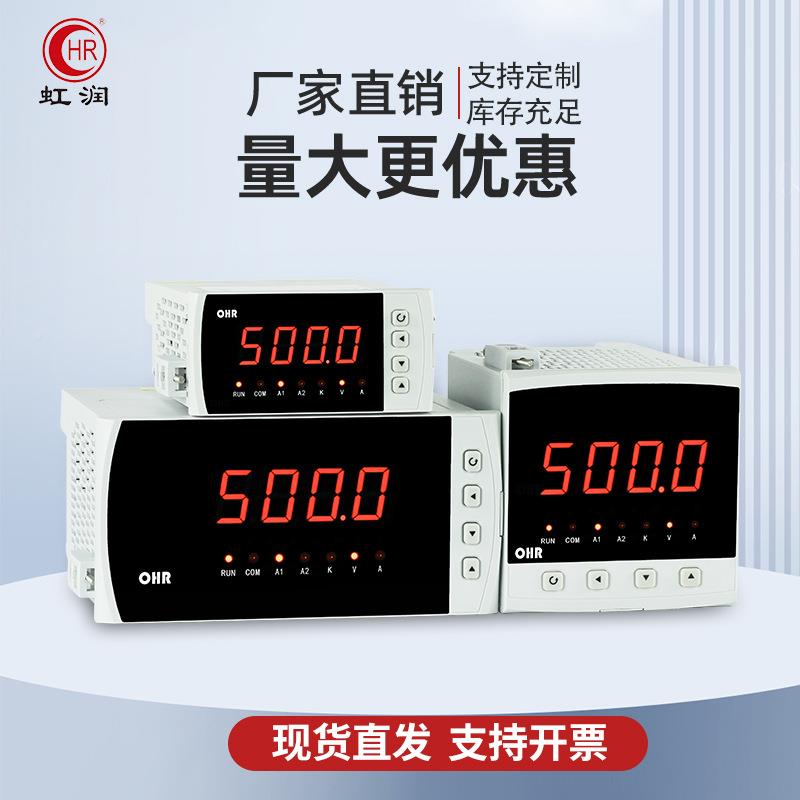 测显数交OHR-C200流压表数字电流表交直流测量通讯显示检仪电表