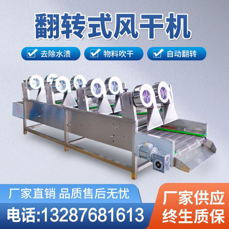 果清洗除尘连续风干机苹 软包装食品续风风干机 46794外连包装沥