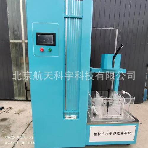 粗粒土水平渗透变形仪 临界坡降 水粗B粒土水平透0试验仪 G/T5123