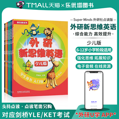 外研新思维superminds