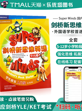 剑桥 Super Minds国内点读版 新思维英语少儿版 英式发音 剑桥YLE\KET考试备考 外国语小学英文课本教材