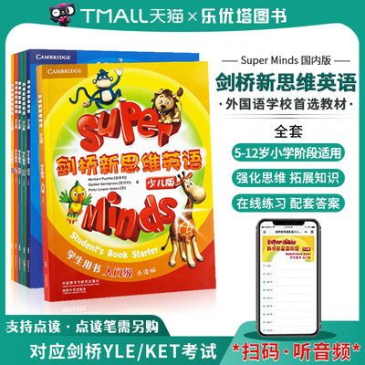 剑桥SuperMinds新思维英语