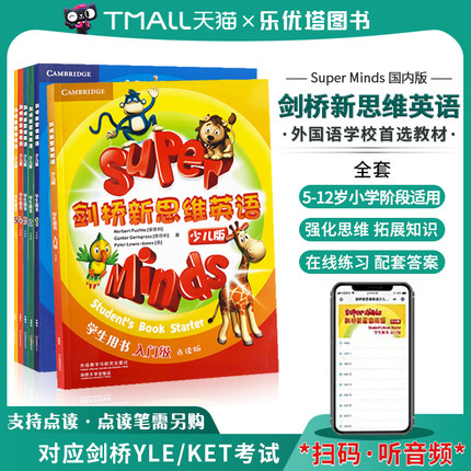 剑桥 Super Minds国内点读版 新思维英语少儿版 英式发音 剑桥YLE\KET考试备考 外国语小学英文课本教材