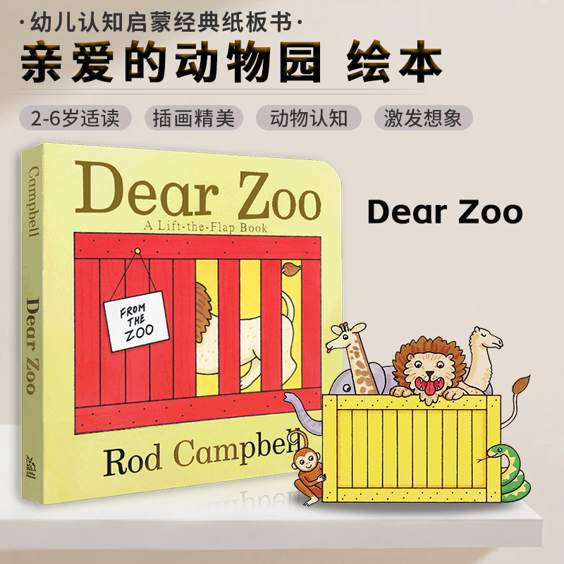 【原版】Dear Zoo 亲爱的动物园 儿童英文启蒙绘本 0-3岁低幼宝宝启蒙英语正版读物