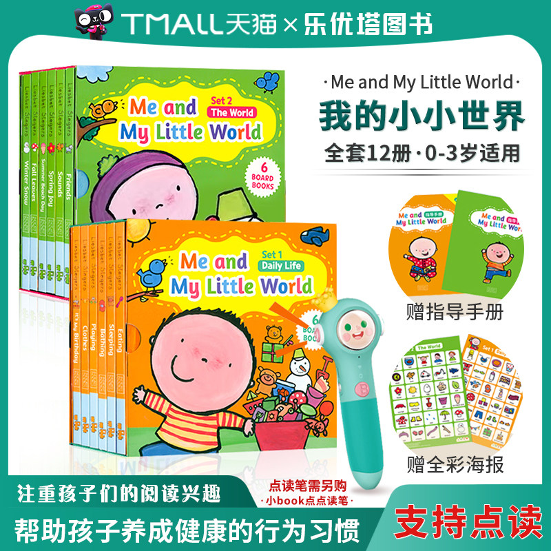 我和我的小小世界Me and My little world点读版英文原版绘本凯文凯蒂系列婴幼儿早教启蒙亲子阅读有声书