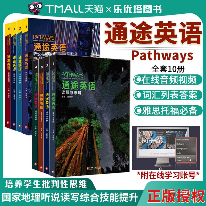 国家地理pathways通途英语