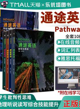 国家地理pathways 国内版 通途英语 Reading&Writing Listening&Speaking听说读写F1234级青少英语阅读写作批判性思维教材新版