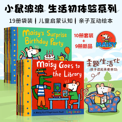 小鼠波波纸板书英文绘本