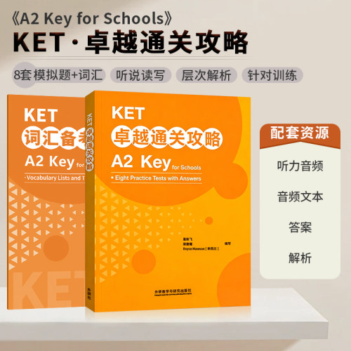 剑桥KET官方模拟题KET备考试题