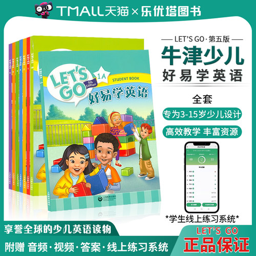LET'SGO第五版好易学英语
