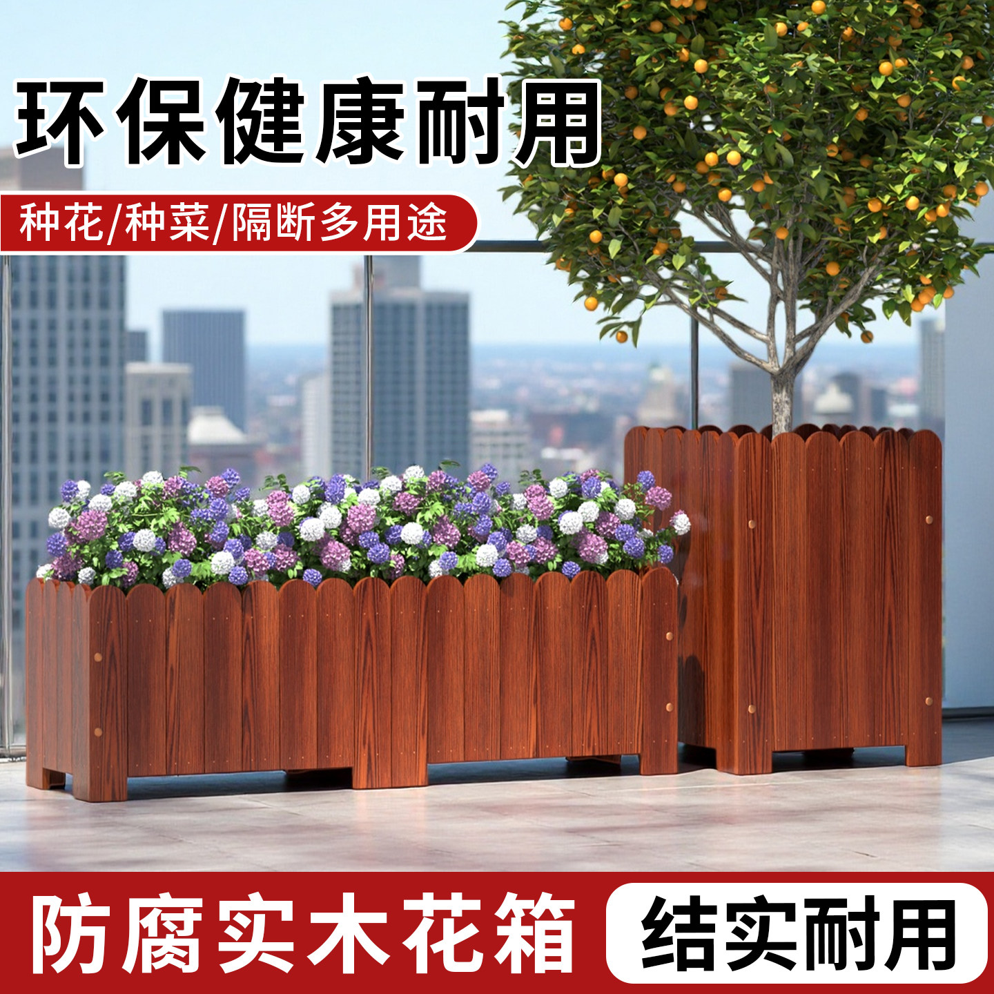 防腐木花箱种植箱户外阳台庭院花箱组合长方形院子花槽花盆实木质