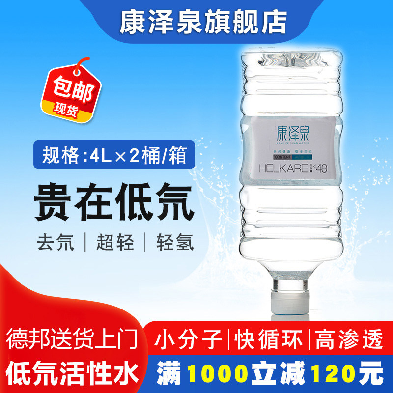 康泽泉桶装低氘水高端礼盒装小分子团水4L×2桶整箱饮用水泡茶水