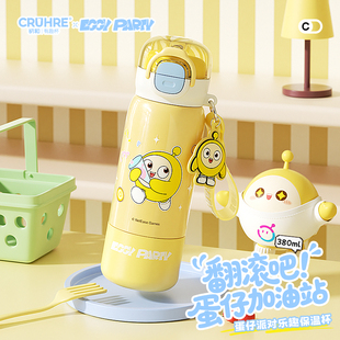蛋仔派对儿童保温杯学生上学专用吸管杯弹盖外出便携可爱双饮水杯