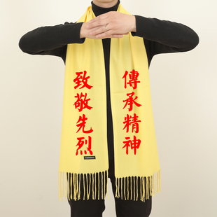 黄围巾定制logo清明节祭祖宗亲会寺庙朝拜印字祈福祭祀黄围脖刺绣