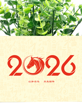 2026马年大吉新年元旦跨年晚会主持人手卡企业学校活动上台演讲提词卡祝福语贺岁卡印刷定制包邮