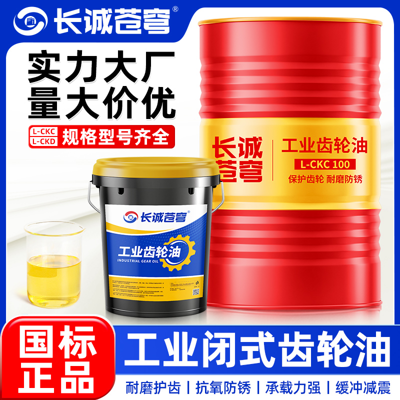 齿轮油中负荷CKC220重负荷CKD320