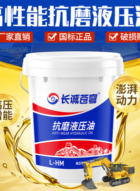 液压油抗磨46号68#32#高压耐磨18升叉车挖机装载机铲车用大桶200L