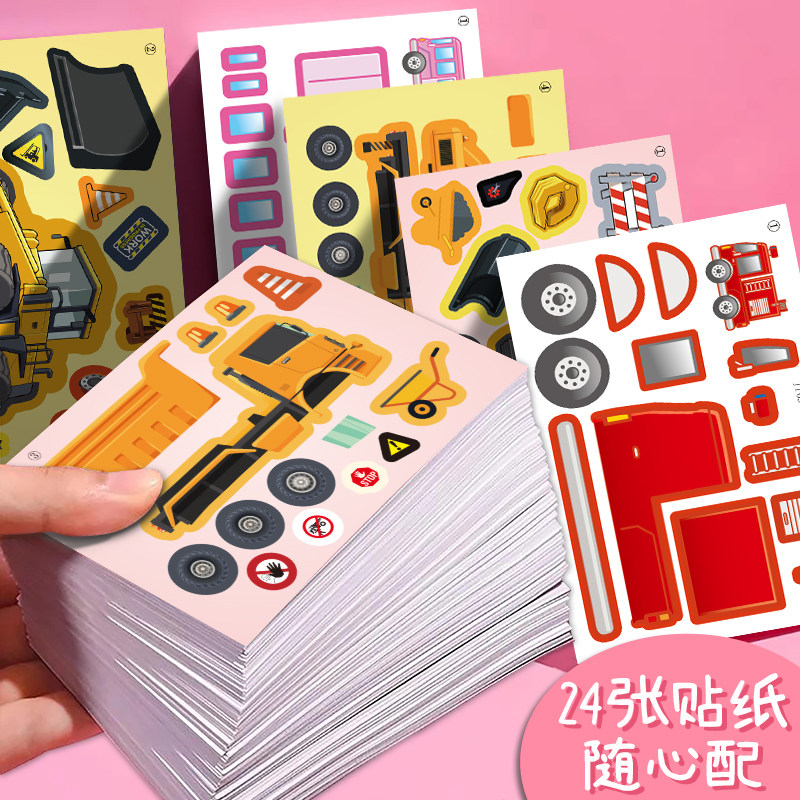 卡通可爱创意贴纸DIY换装交通工具贴画动手儿童益智警车自粘贴娱乐