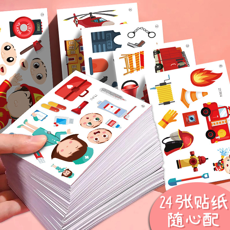 多种职业系列亲子娱乐互动卡通动漫DIY变脸贴纸教育互动自粘贴纸易
