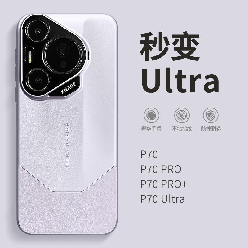 原装正品适用华为pura70手机壳新款纳帕皮2024男女高级感p70pro+硅胶的para70pro全包防摔p70秒变ultra情侣外