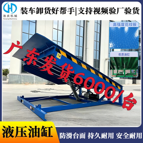 广东液压固定登车桥液压调节板