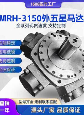 液压马达MRH31501500外五星马达船舶开舱马达注塑机溶胶马达