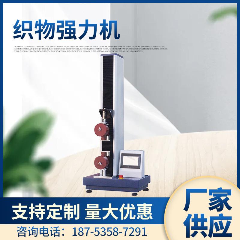 元茂YM065QA电子织物强力机触屏撕破强力电子强力仪气动
