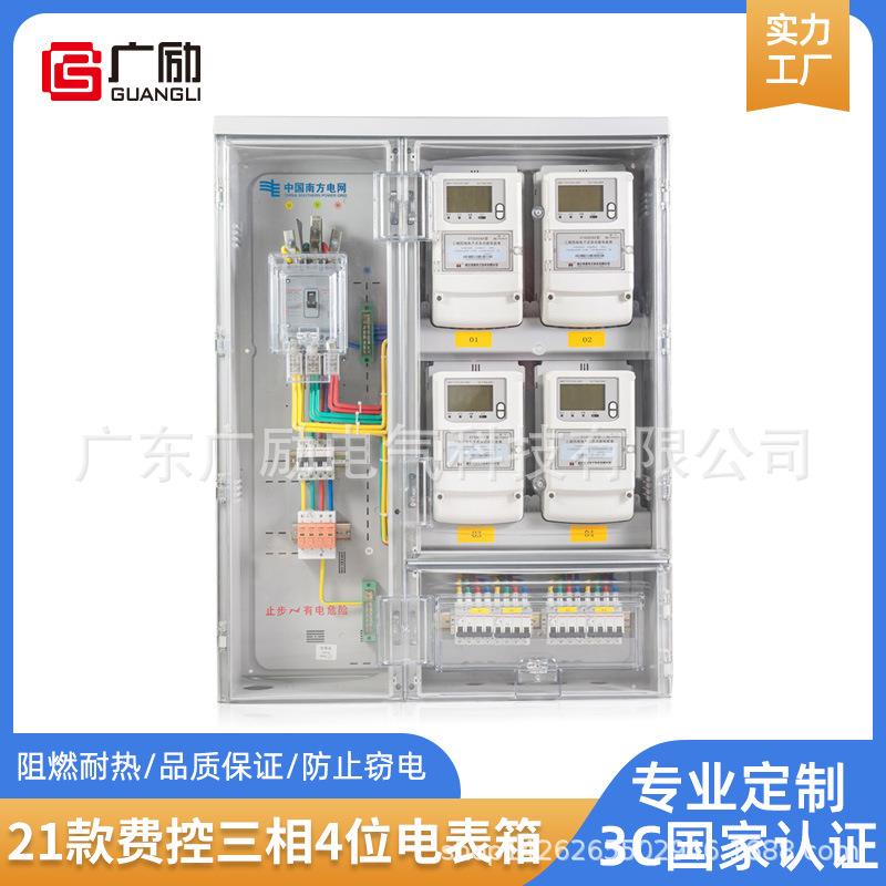 21款费控南网三相4位电表箱透明配电箱电量计量箱电力配电箱